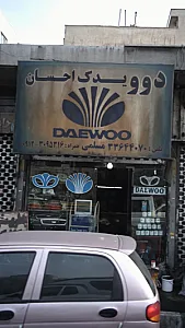 دوو یدک احسان