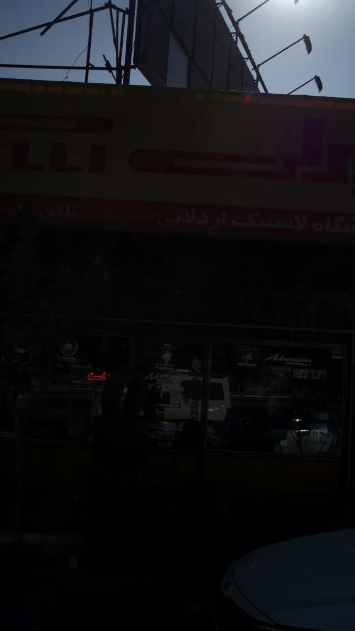فروشگاه لاستیک اردلانی