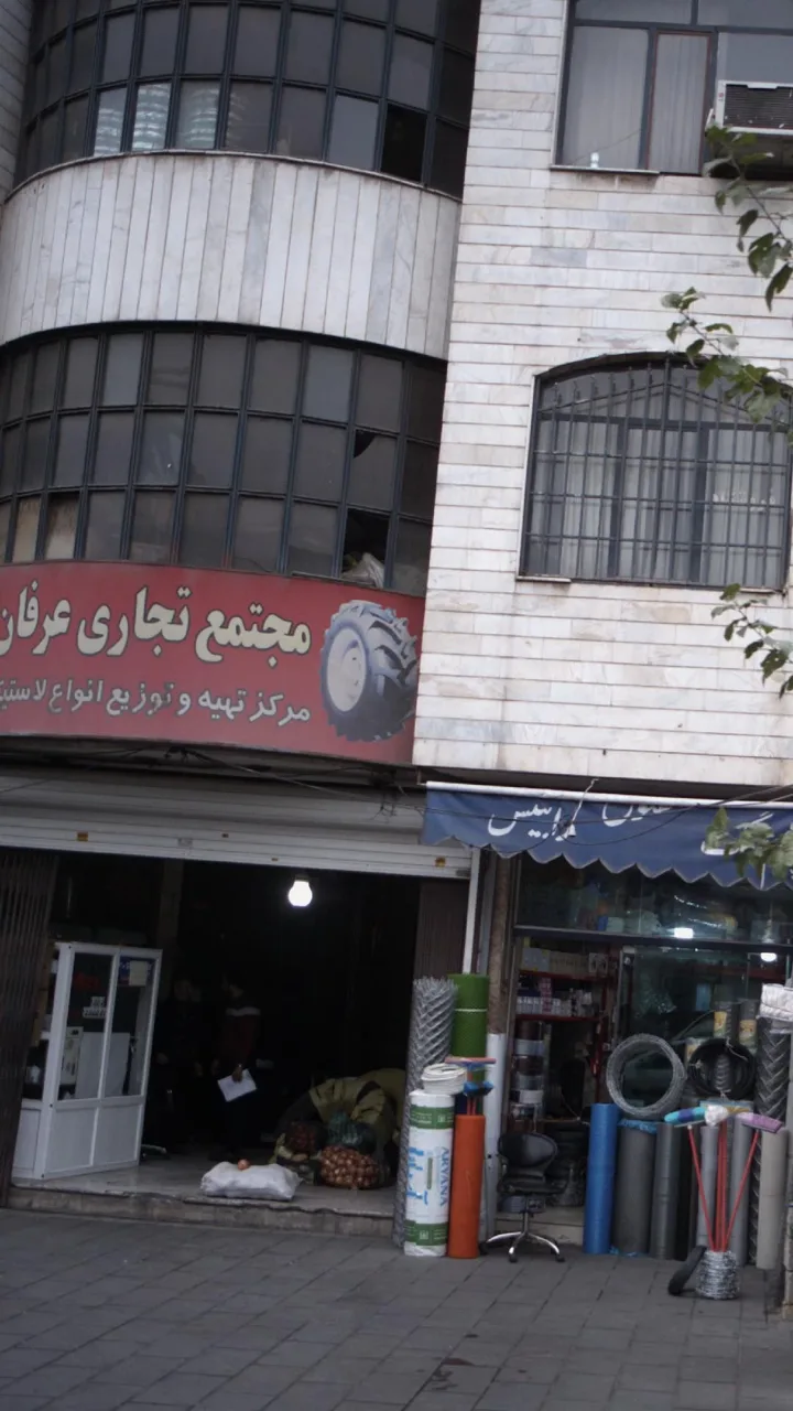 اطلس تایر