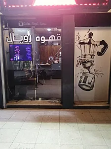 کافه محمد