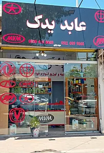 عابد یدک