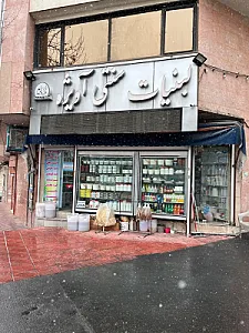 لبنیات سنتی آویژه(یزدی)