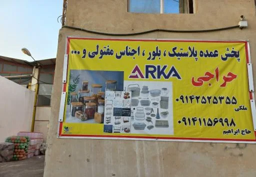 شرکت پخش آرکا
