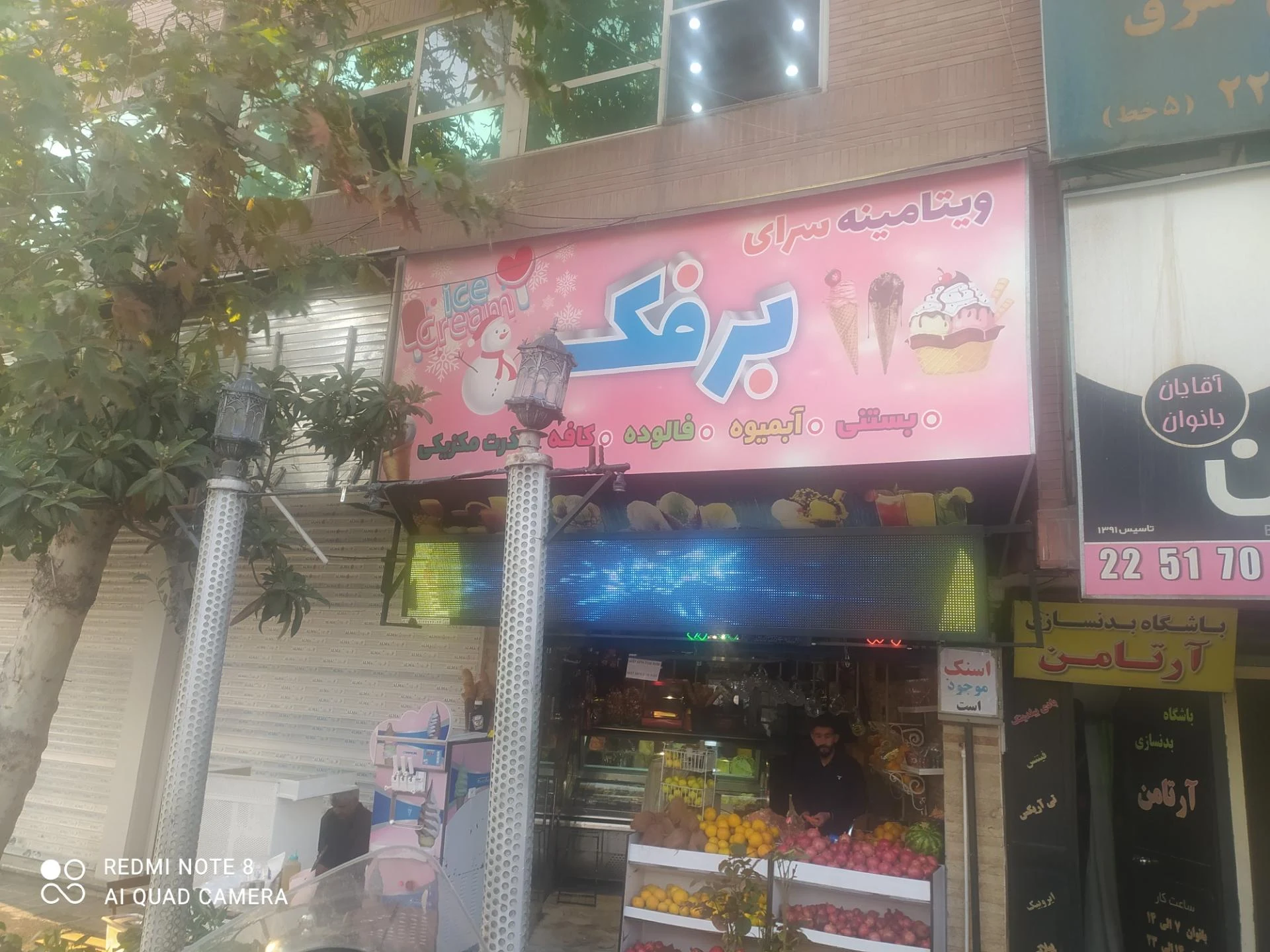 آبمیوه و بستنی فروشی میک مک