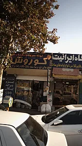 فروشگاه کوروش
