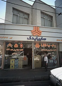 سایپا یدک