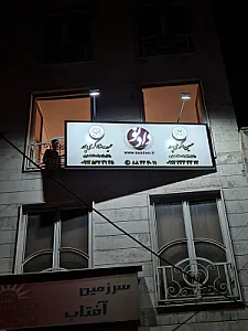دفتر وکالت اکرمی پور