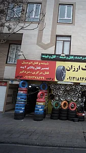 شیشه وقفل اتومبیل