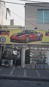 اسپرت اتومبیل چلسی