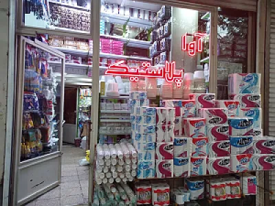 آوا پلاستیک