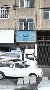 امداد خودرو ایران