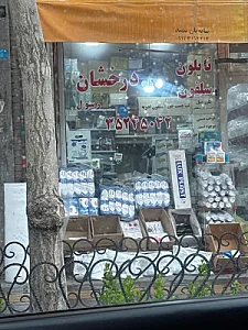 نایلون درخشان نوین