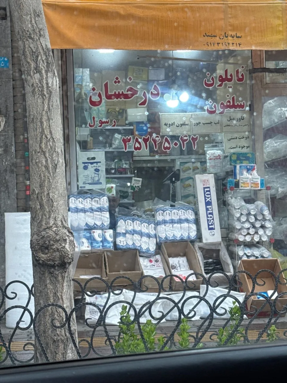 نایلون درخشان نوین