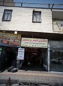 فروشگاه لاستیک اتومبیل
