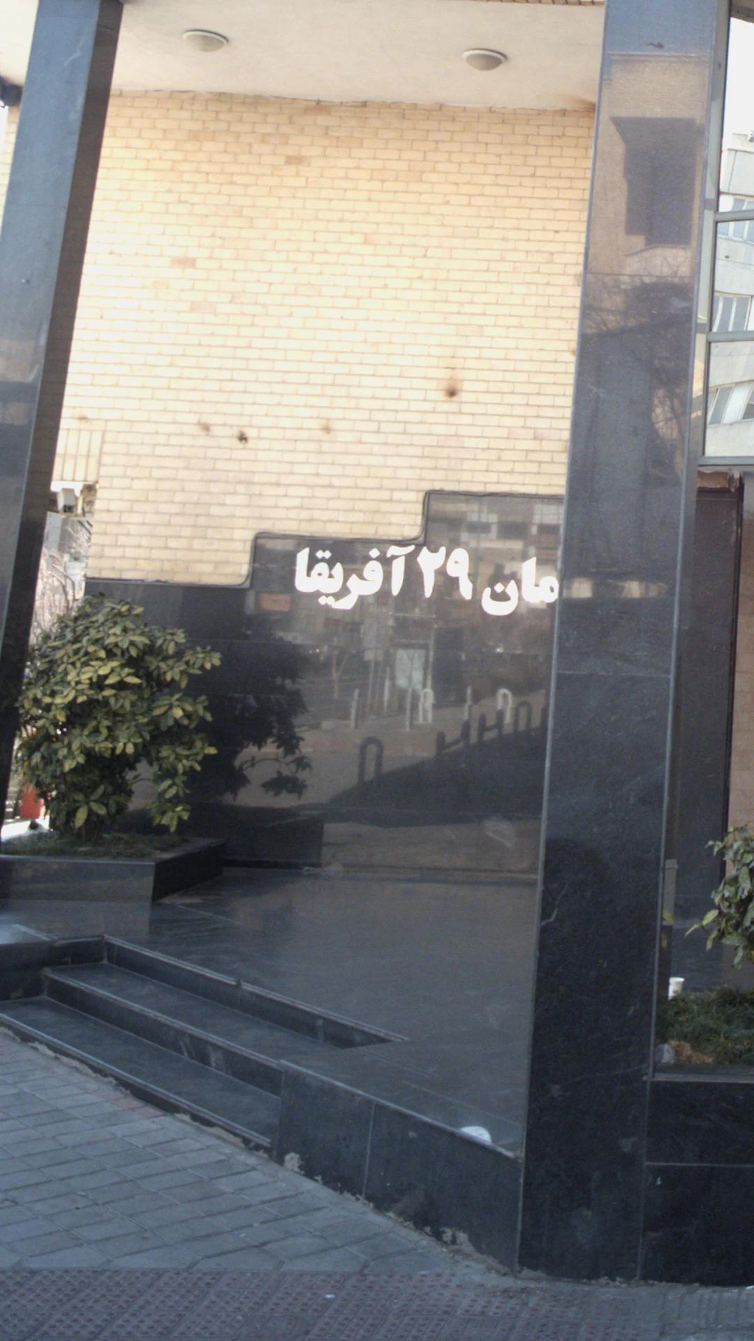 شرکت بیمه سینا ستاد مرکزی - بیمه در تهران - تصویر 2
