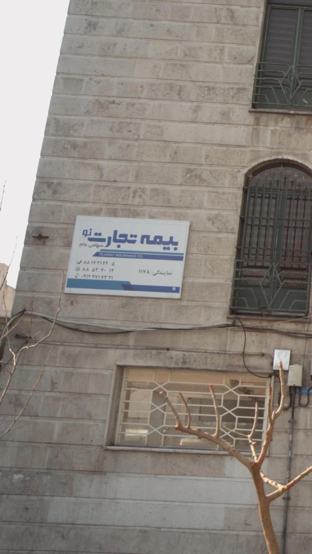 شرکت بیمه سینا ستاد مرکزی - بیمه در تهران - تصویر 3