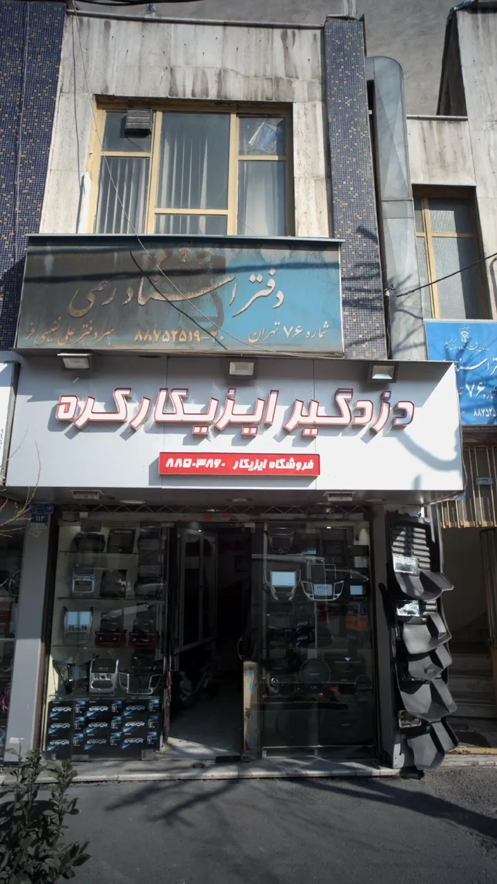 دزدگیر ایزیکار کره