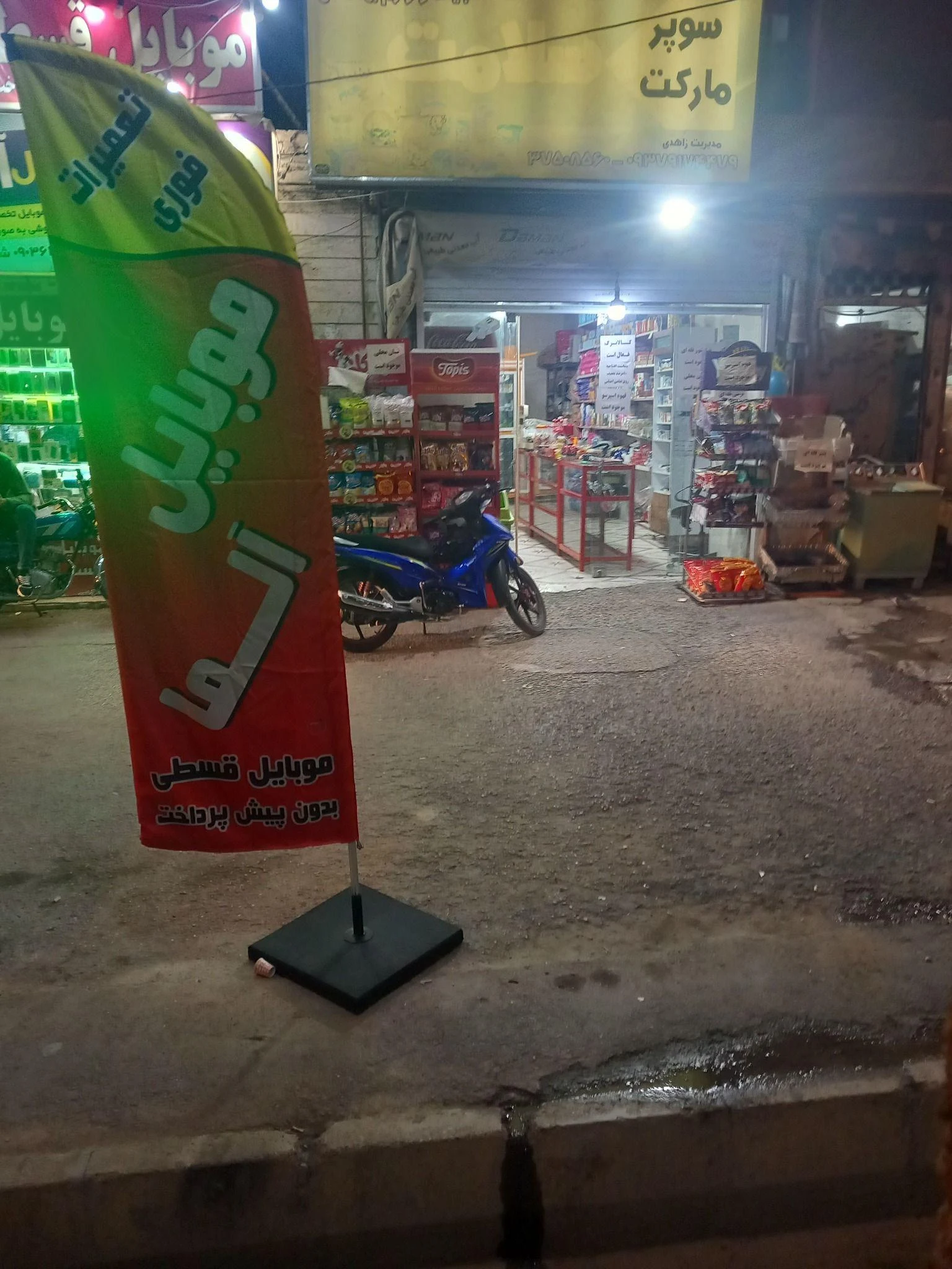 سوپر مارکت آنلاین - سوپرمارکت در تهران - تصویر 2