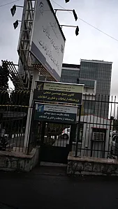 بانک اقتصاد نوین شعبه ولیعصر
