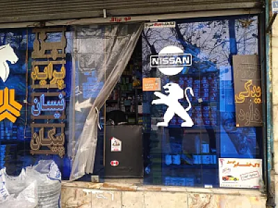 فروشگاه داود