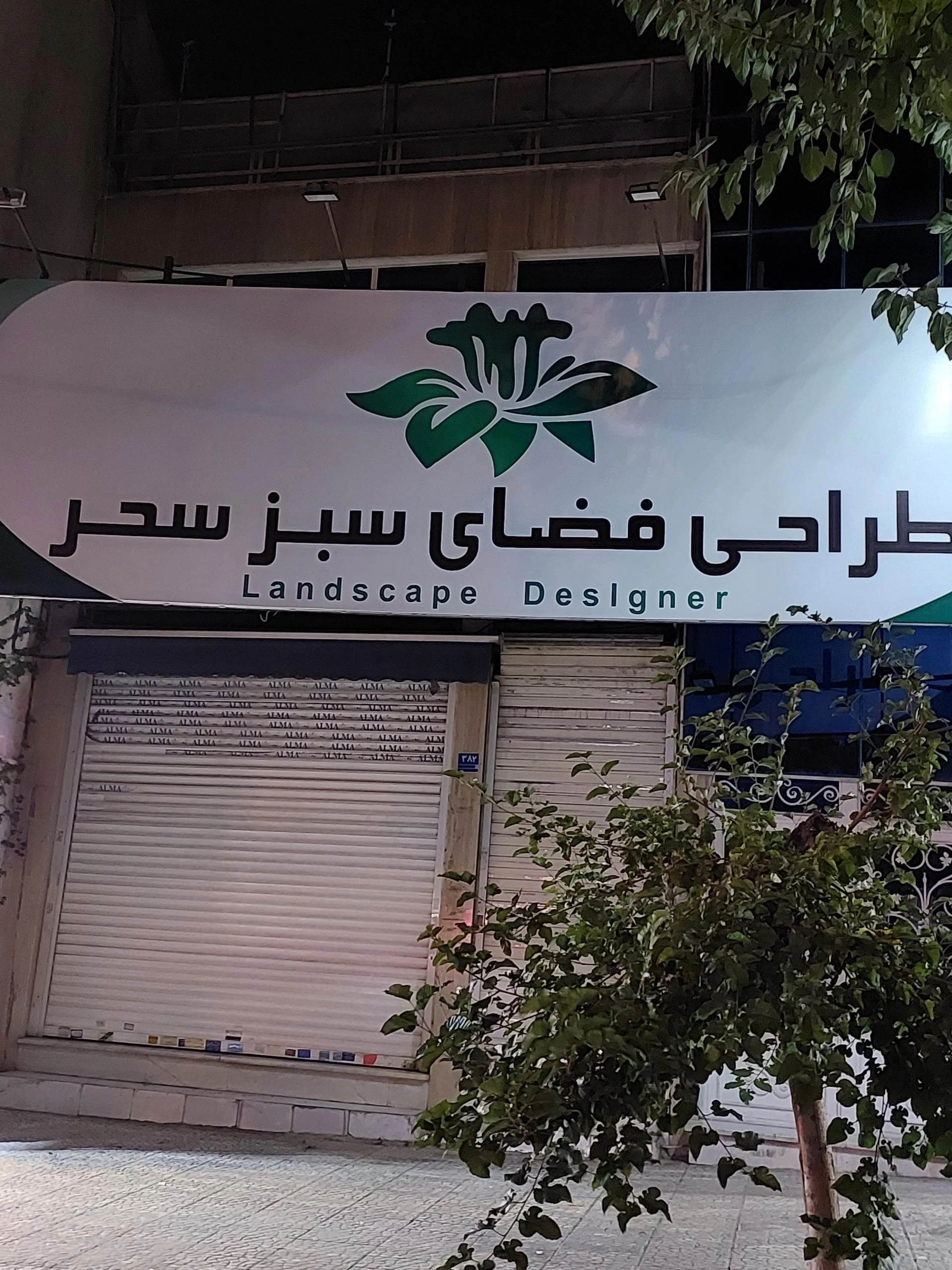 دکوراسیون شیخی - معماری و دکوراسیون داخلی در تهران