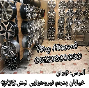 رینگ و لاستیک مسعود