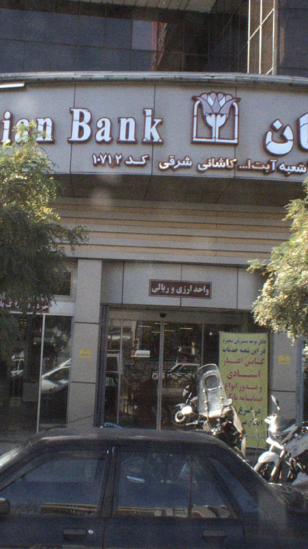 بانک پاسارگاد شعبه فردوس