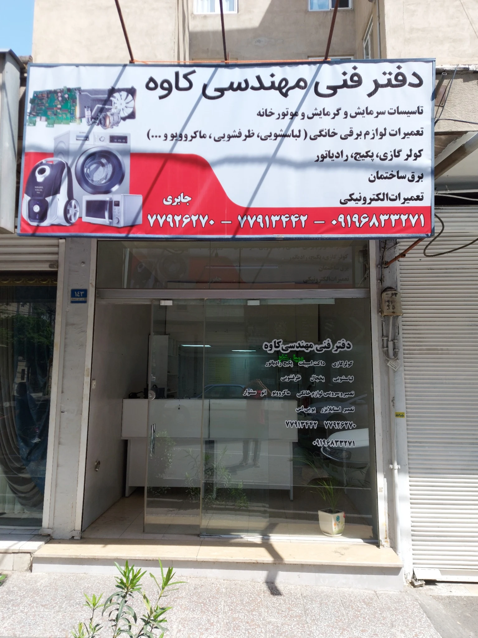 دفتر فنی مهندسی کاوه