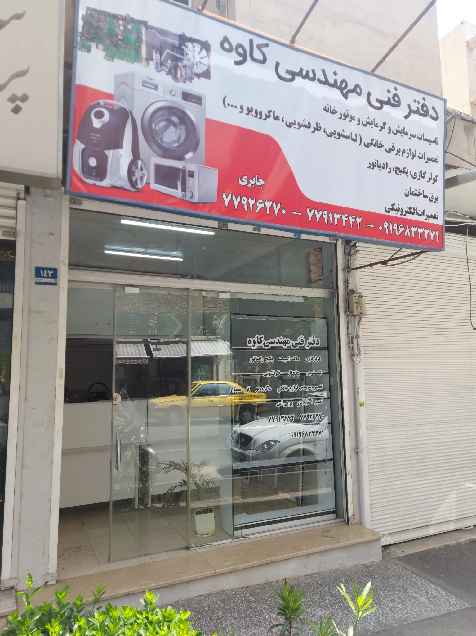 دفتر فنی مهندسی کاوه - تصویر 2
