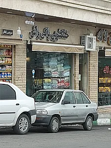 خشکشویی و سفید شویی عطر یاس