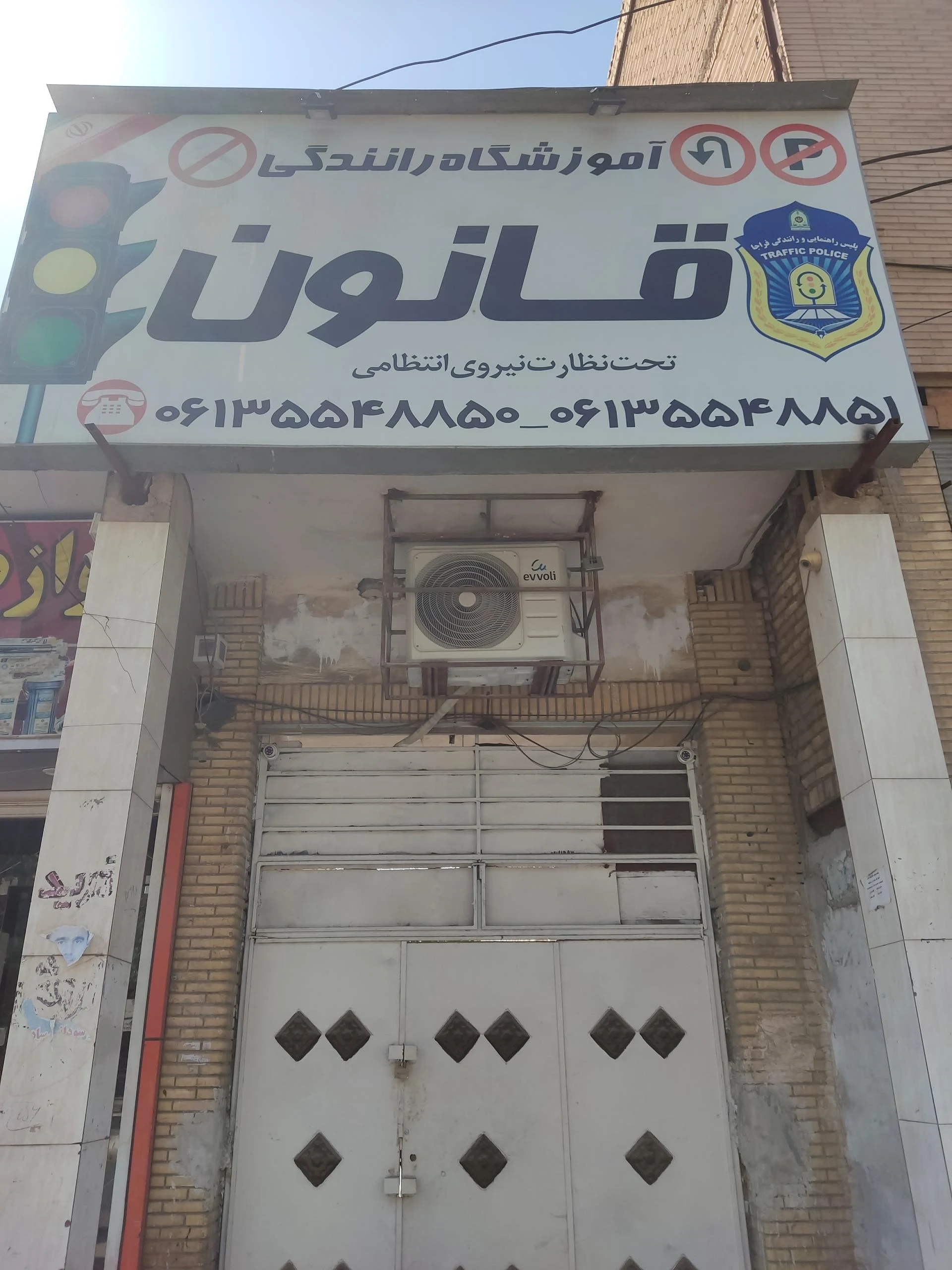 آموزشگاه رانندگی ایثارگران - تصویر 2