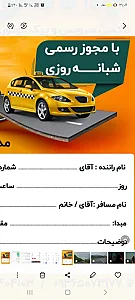 آژانس اتومبیل کرایه با پرسنل کار بلد