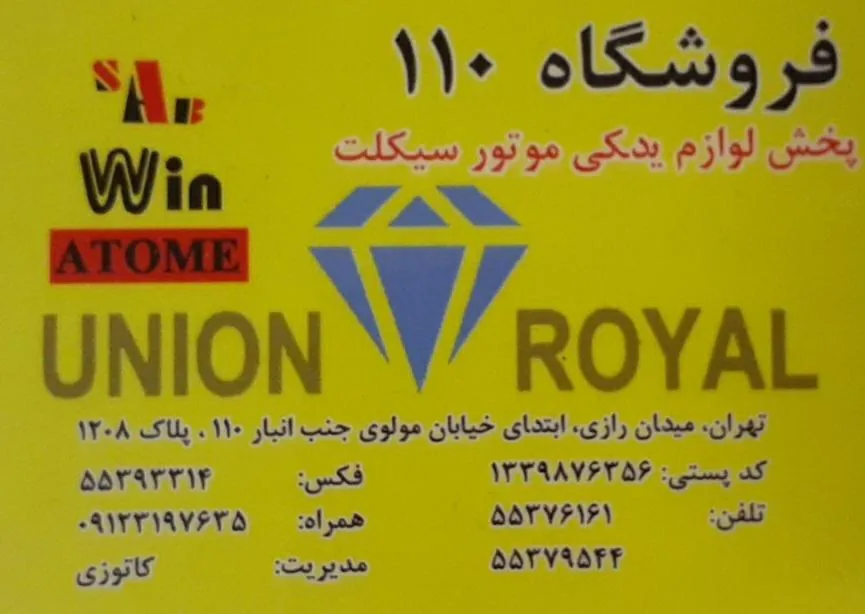 فروشگاه   لوازم یدکی موتورسیکلت۱۱۰