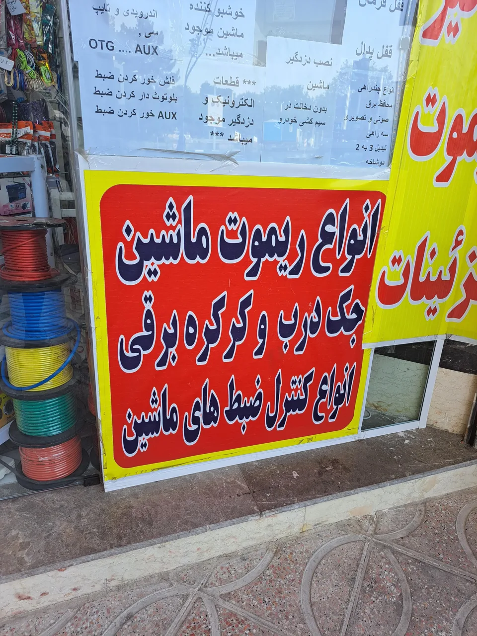 فروشگاه ضبط و باند آرش الکترونیک - تصویر 5