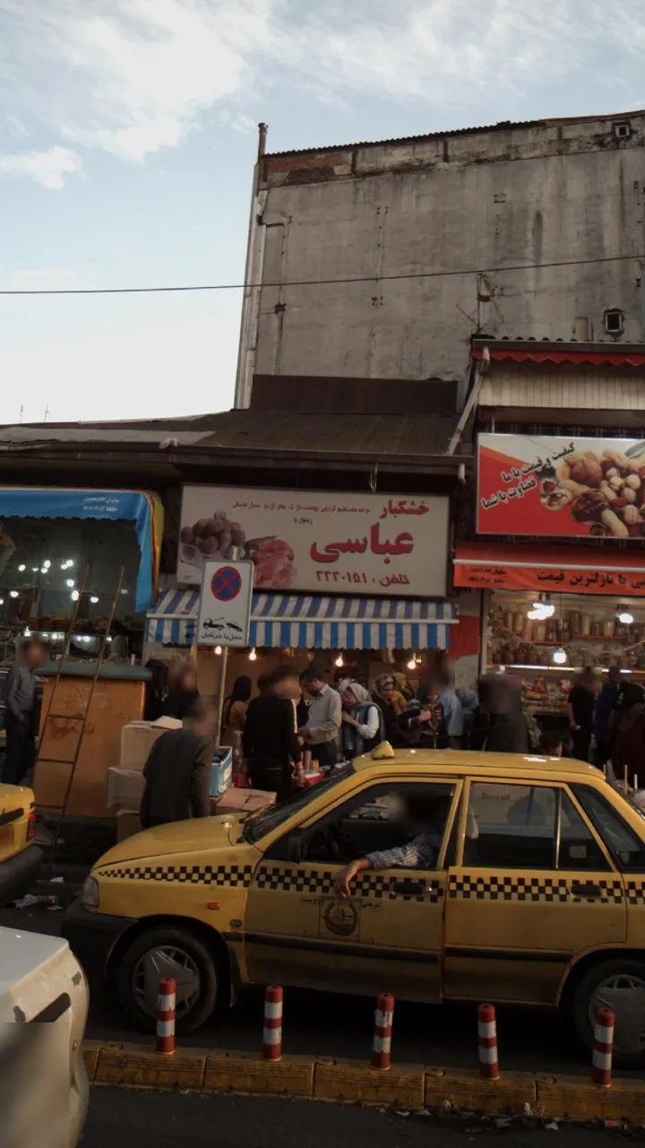 خشکبار عباسی - تصویر 2