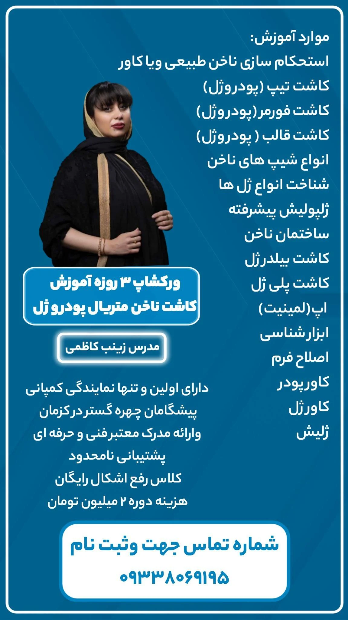 سالن زیبایی زینب کاظمی