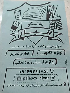 پلاسکو الیار
