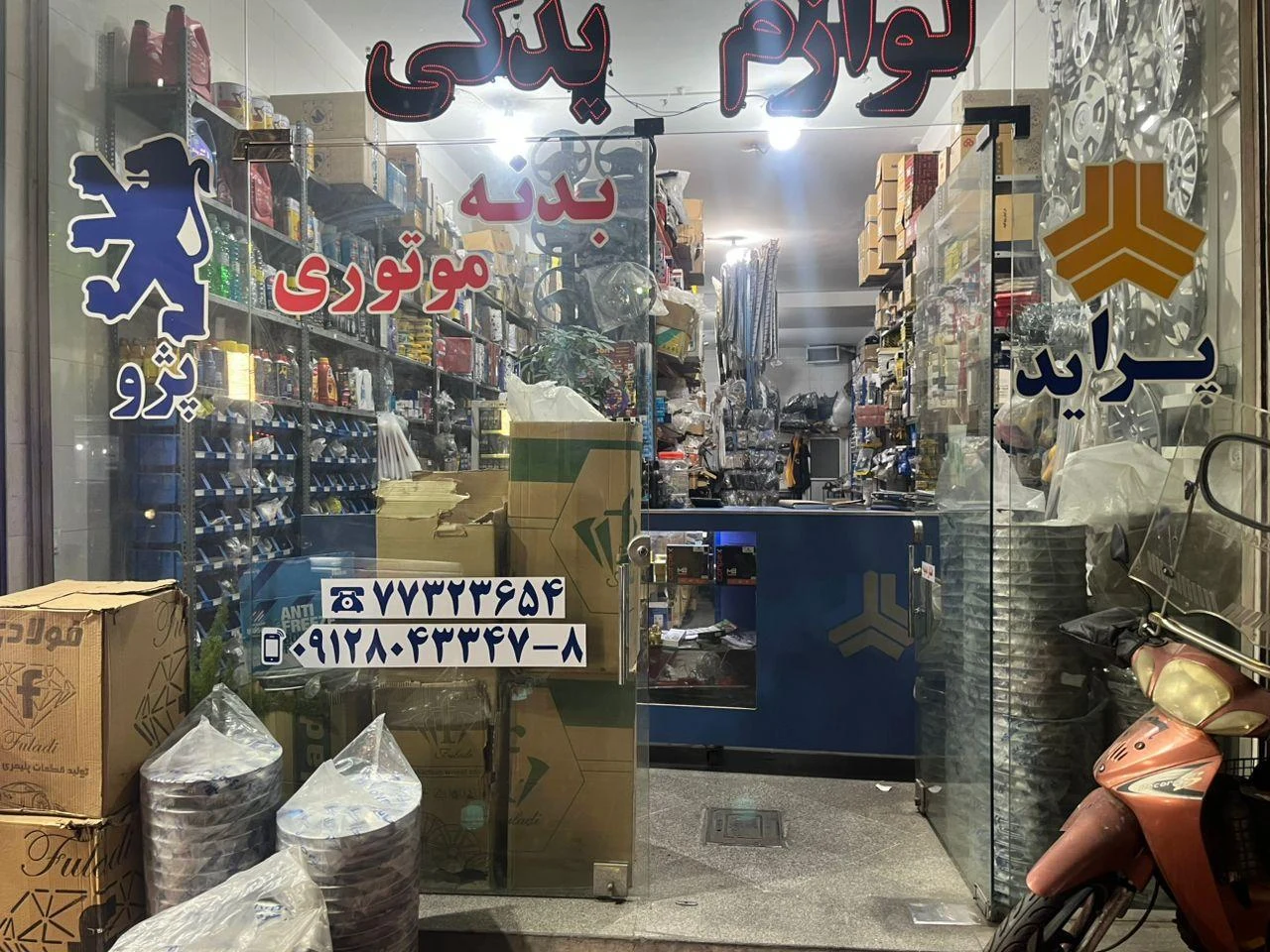 لوازم یدکی بیگلو - تصویر 2