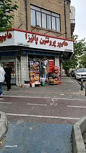 سوپرمارکت هم هم