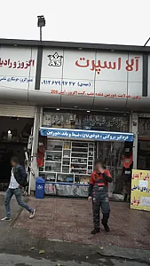 آلا اسپرت