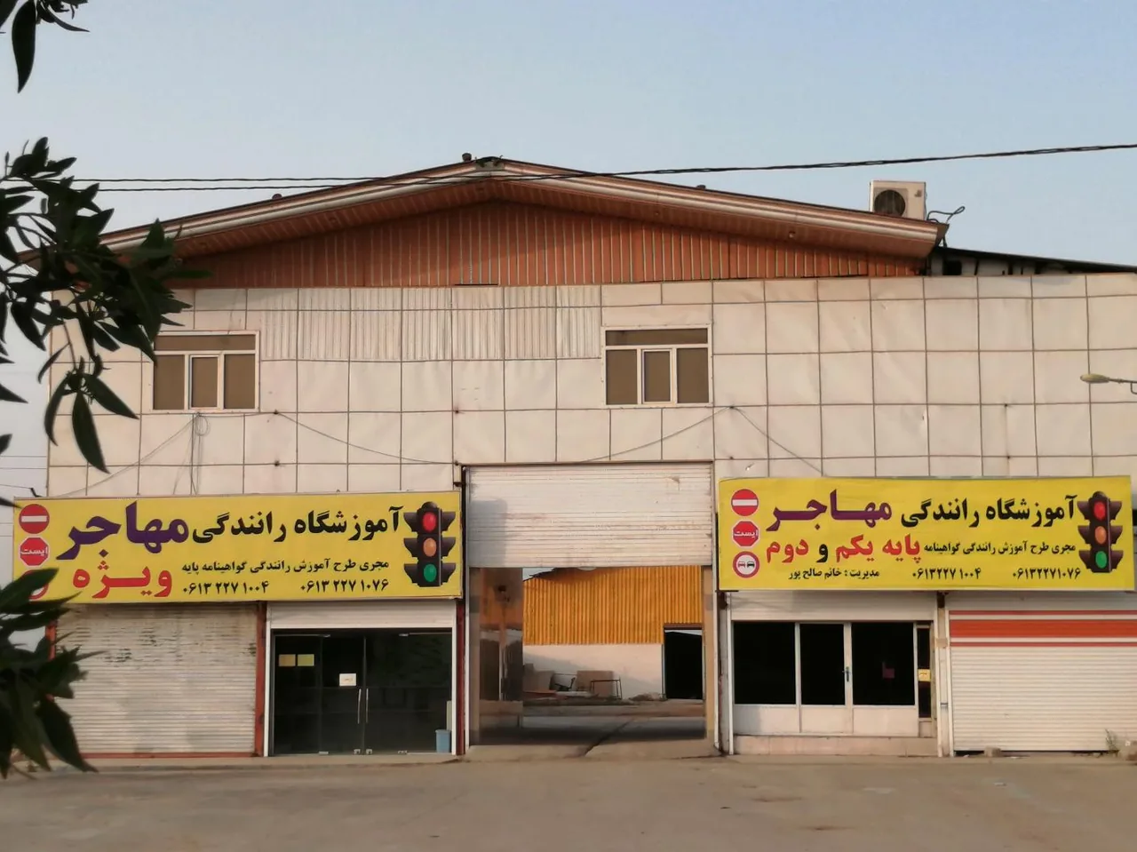 آموزشگاه رانندگی مهاجر پایه یکم دوم ویژه - تصویر 2