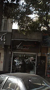 پیرایش شاهکار