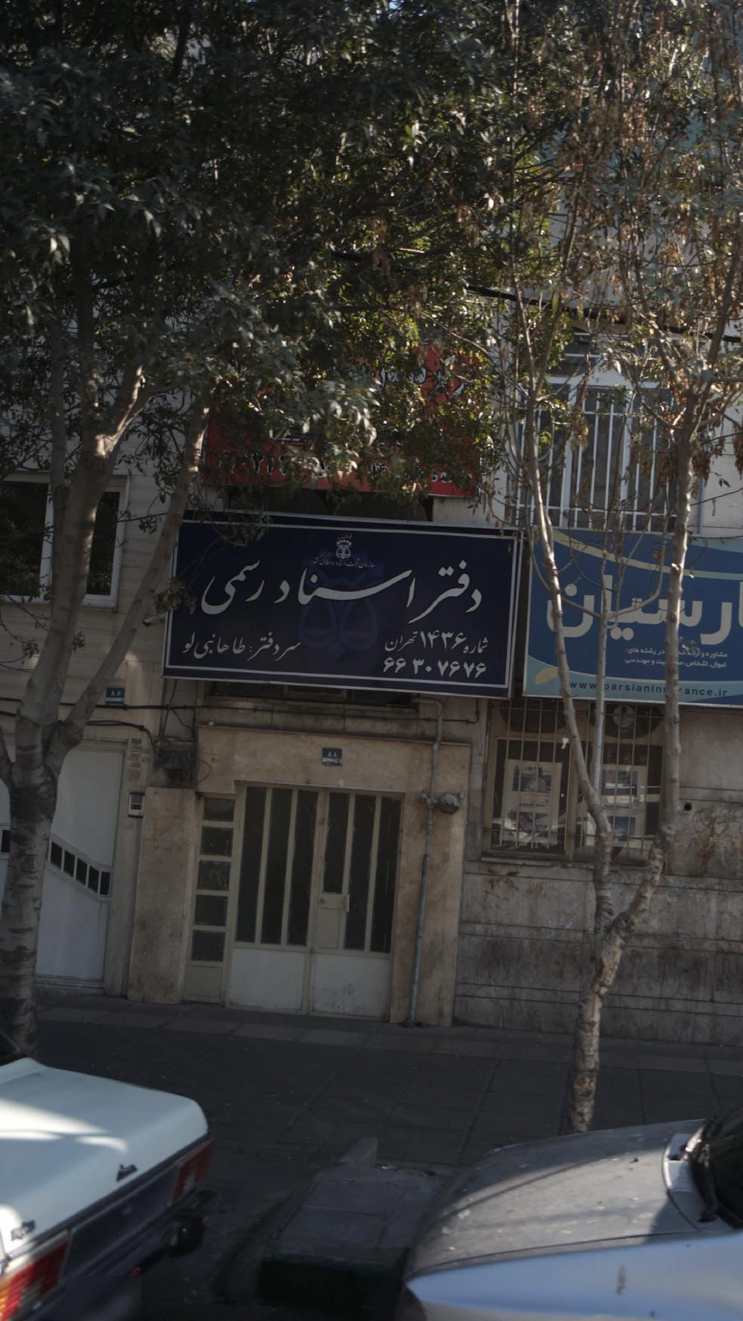 دفتر اسناد رسمی ۶۸۱