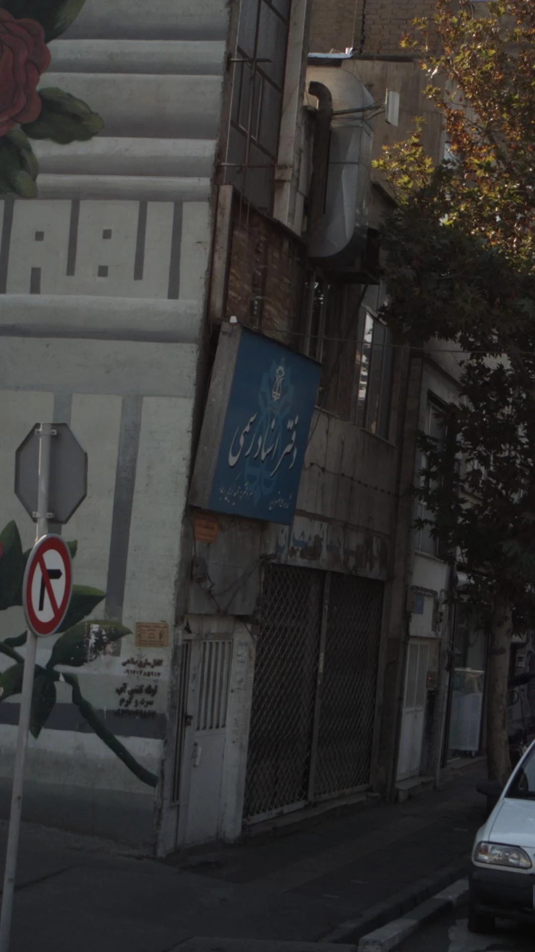 دفتر اسناد رسمی ۶۸۱ - تصویر 2