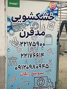 خشکشویی توکل