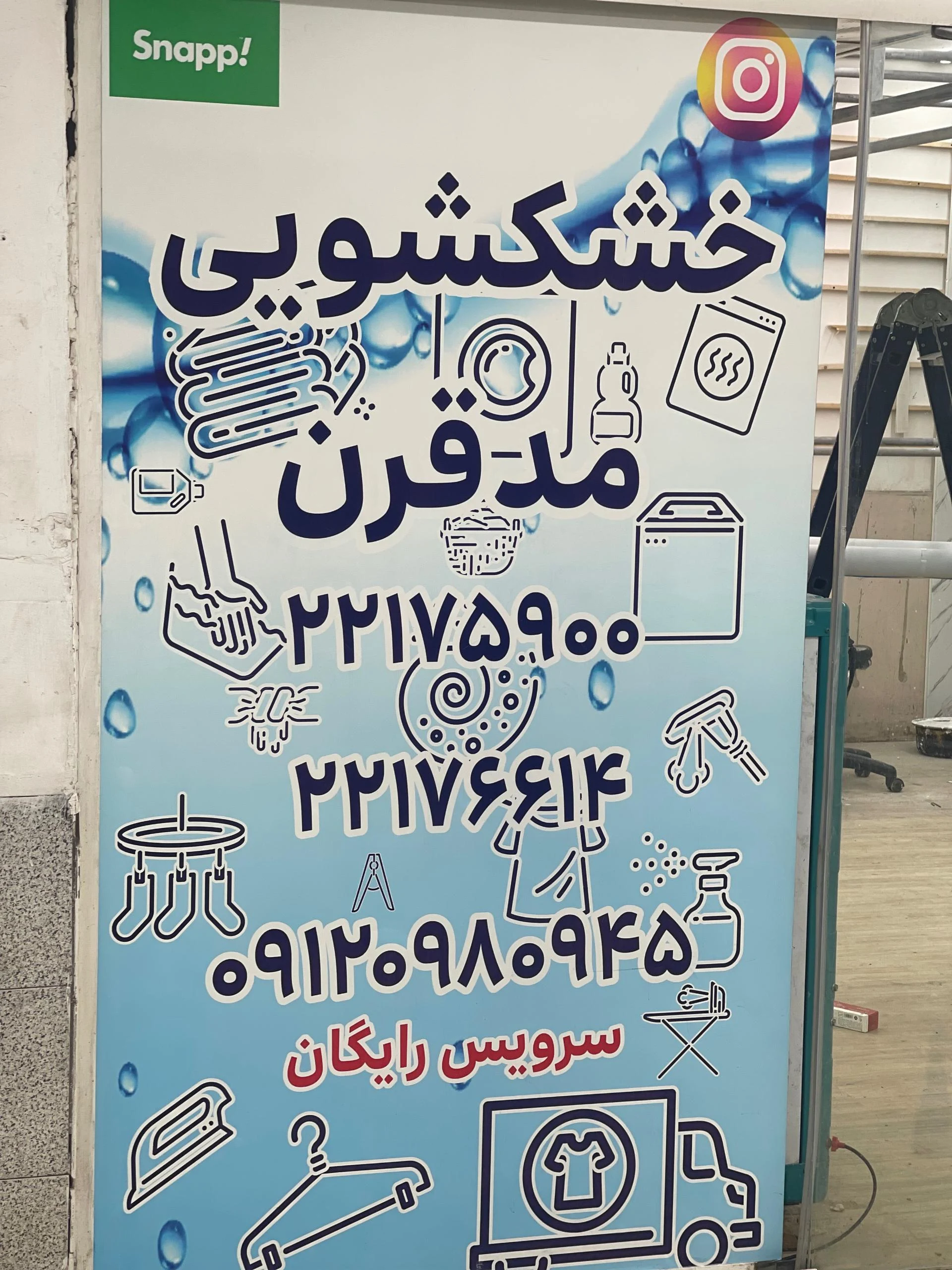 خشکشویی توکل