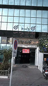 توان ماشین ولو امیر