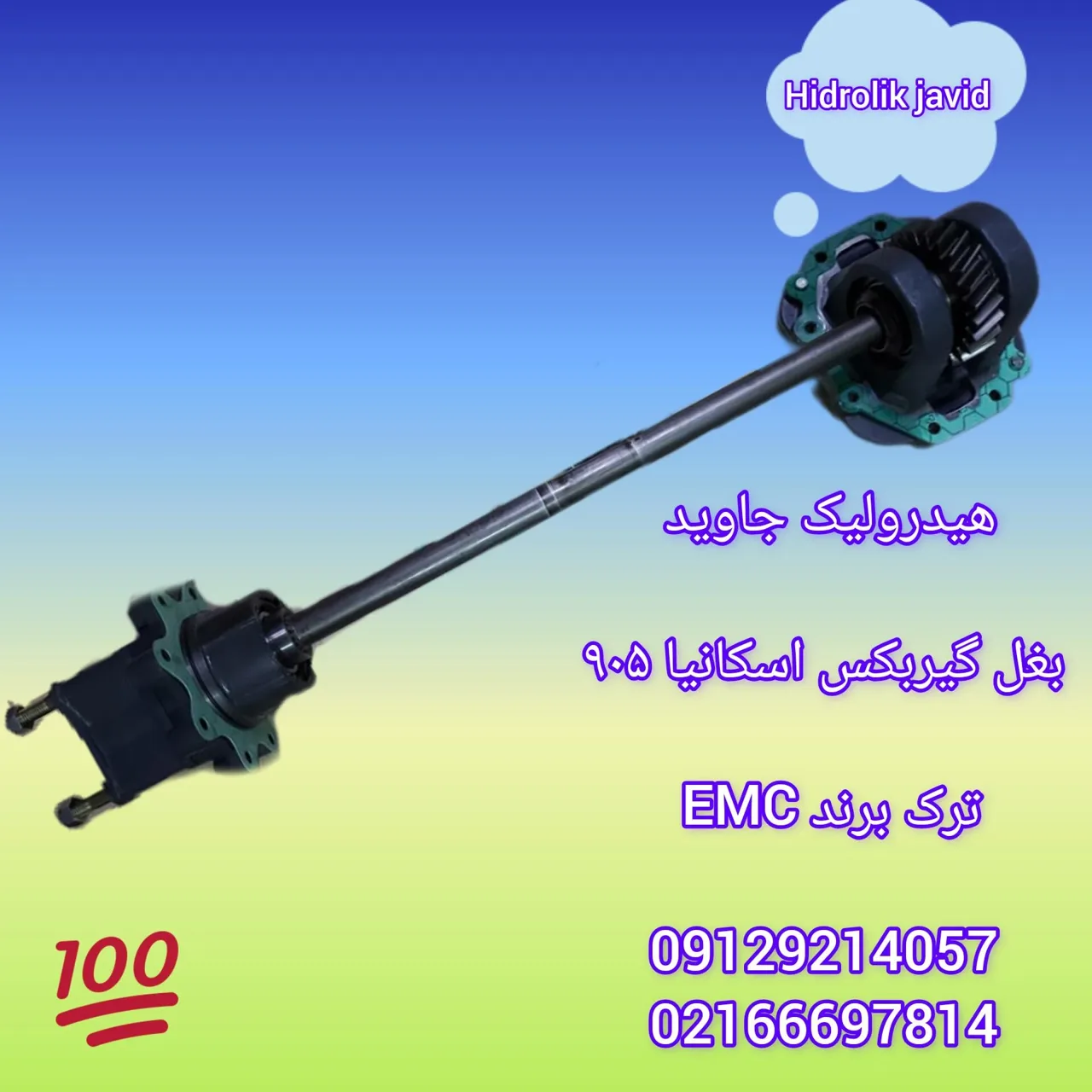 فروشگاه پمپ هیدرولیک جاوید - تصویر 4