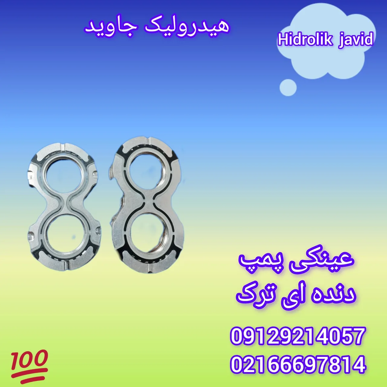 فروشگاه پمپ هیدرولیک جاوید - تصویر 5