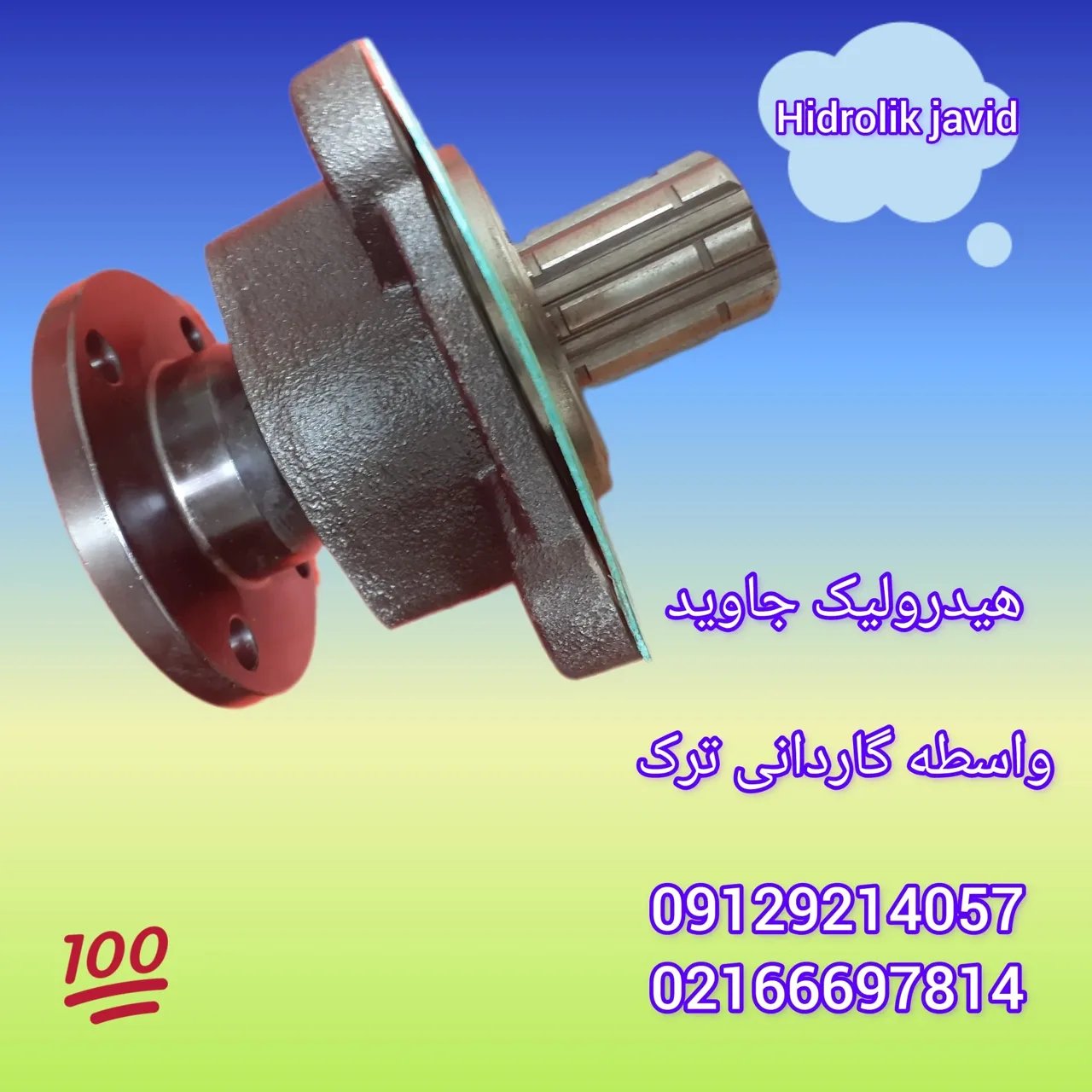 فروشگاه پمپ هیدرولیک جاوید - تصویر 6